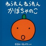 子どもたちとやりとりしながら