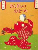 「さくらまつり」をもう一度味わった3冊