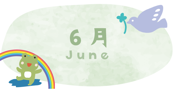 6月