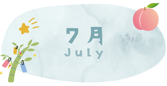 7月