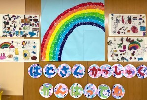 5歳児クラスの作品「グループの旗」・ 4歳児クラスの作品「がんばってね」の虹
